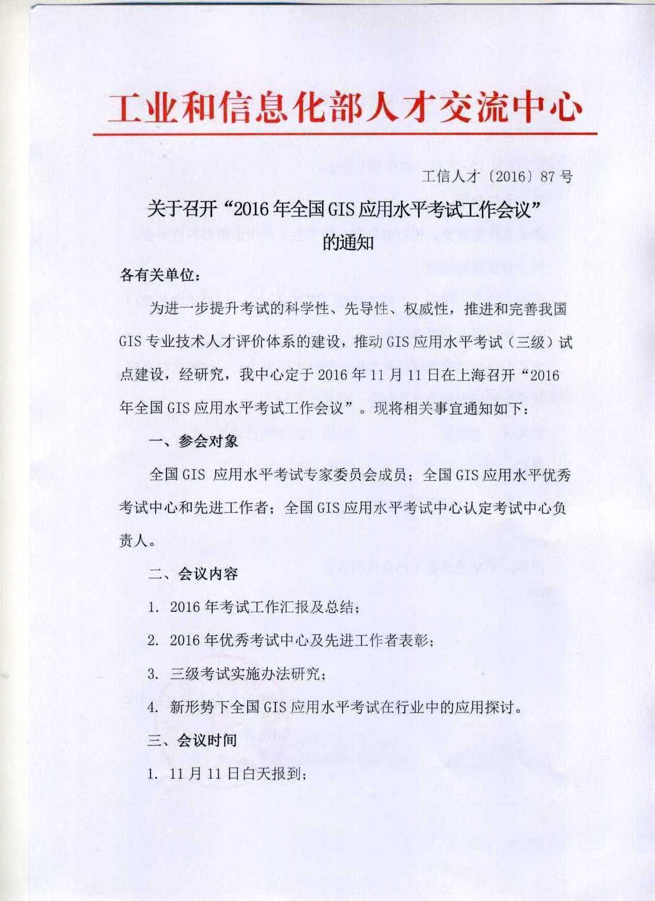 2016年考试委员会工作会议通知-第一页.jpg