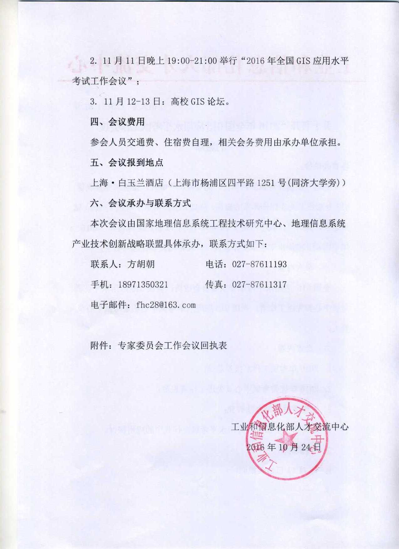 2016年考试委员会工作会议通知-第二页.jpg