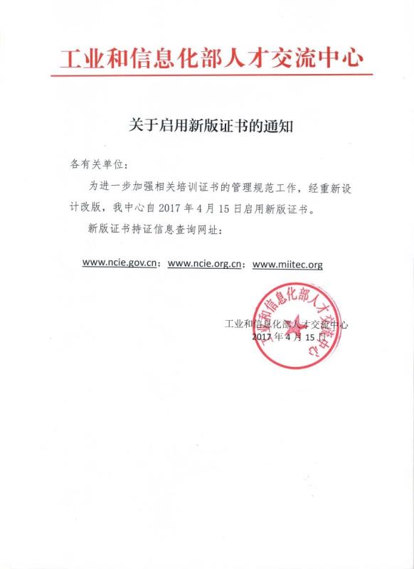 证书改版通知.jpg